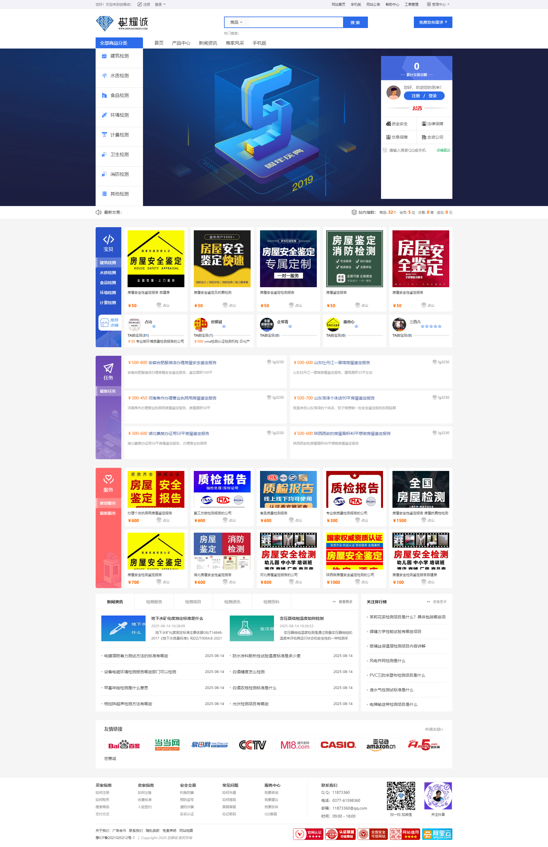 世耀诚 - 第三方检测服务平台-世耀诚网.png