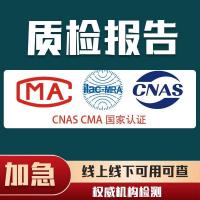 南阳哪里能做检测报告的公司