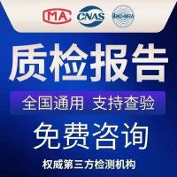 做质检报告的公司