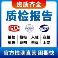 检测报告第三方机构多少钱