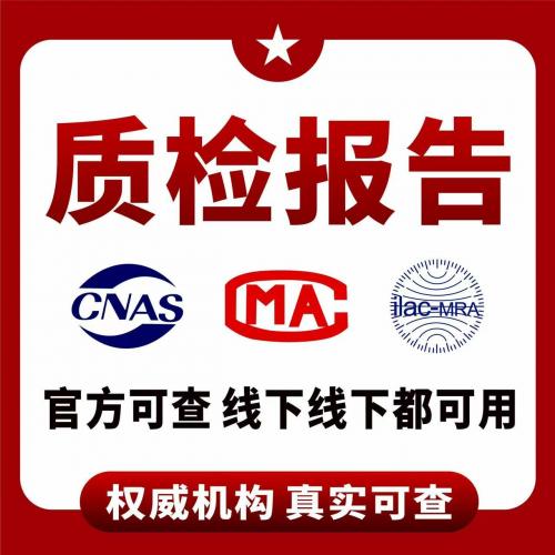 第三方检测报告费用