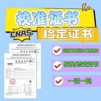计量检测报告