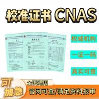 计量器具检测报告
