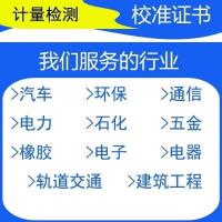 第三方计量器具检测报告