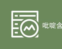 吡啶含量测定方法有哪些