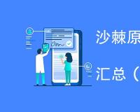 沙棘原果汁检测项目是什么