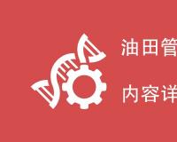  油田管道清蜡剂检测项目是什么