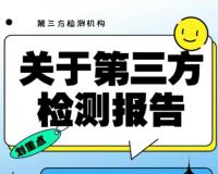 第三方检测报告和出厂检测报告的区别