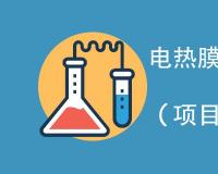 电热膜检测项目是什么 具体包括哪些项目指标
