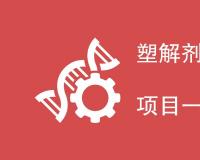  塑解剂检测项目是什么 具体包括哪些项目指标