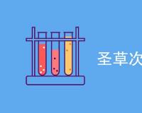 圣草次苷检测是什么意思