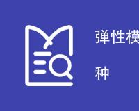 弹性模量测试方法有哪几种