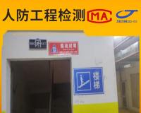 人防检测费用收取标准 守护生命线的价值