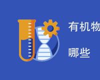 有机物降解率检测方法有哪些