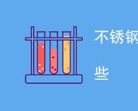 不锈钢法兰检测方法有哪些