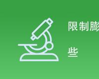 限制膨胀率试验方法有哪些