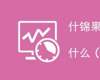 什锦果酱罐头执行标准是什么