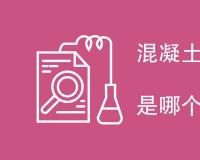 混凝土裂缝检测规范标准是什么