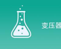 变压器绕组温度如何检测