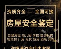 沧州房屋安全鉴定报告公司