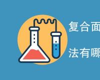 复合面料水洗牢度测试方法有哪些