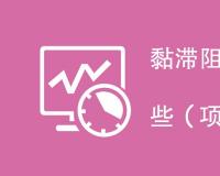 黏滞阻尼器检测项目有哪些