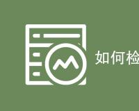 如何检测白酒的固形物