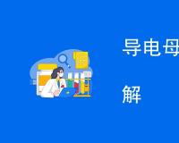 导电母粒检测项目内容详解