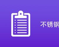 不锈钢给水管如何检测