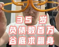从百万负债到重生：一个检测老板与世耀诚网的十四个月长路