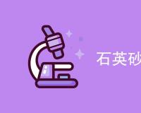 石英砂滤料检测是什么