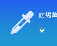 防爆等级ga和gb哪个级别高