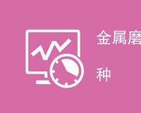 金属磨损试验方法有哪几种